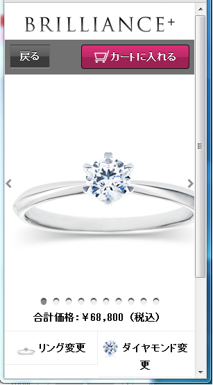 スマートフォンで選ぶダイヤモンド婚約指輪